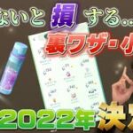 知って得する裏ワザ&小技集2022年決定版！色違い遭遇UPやほしのすな大量ゲット、経験値爆上げなど裏技のやり方をご紹介【ポケモンGO】