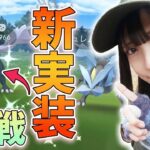 キュレム色違い新実装！初日に色違いを出したい！レイド20戦！【ポケモンGO】