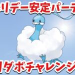 【リダボチャレンジ】レート2535からのホリデーカップ！【ポケモンGO】