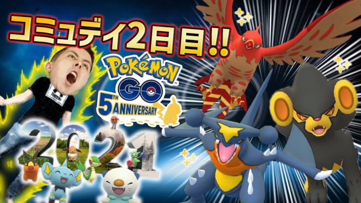 コミュデイ2日目はまったり！進化！厳選！交換！生配信！！【ポケモンGO】