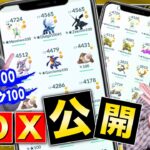 捕獲数30万！XP３億の100％や色違い全て見せます！さおぴかのボックス紹介【ポケモンGO】