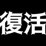 【生配信】復活！！？副反応で3日振りのGBL！！【GOバトルリーグ】