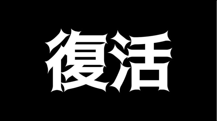 【生配信】復活！！？副反応で3日振りのGBL！！【GOバトルリーグ】