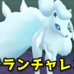 【生配信】雑に使っても想像以上に強かったアロキュウ！ #687【ポケモンGO】