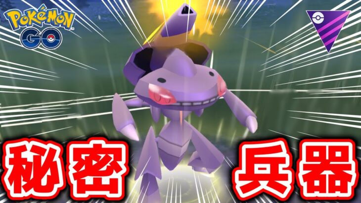 【生配信】ザシアン対策！ゲノセクト入り構築でガチ対戦！ #696【ポケモンGO】