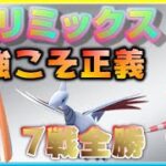 初手デオキシスのギミック最強パーティーで7戦全勝！！！【ポケモンGO】【シーズン10】【HLリミックス】