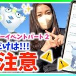 これだけはまだやっちゃダメ！？ウィンターイベントパート２で色違いガラルダルマッカ狙いの7kmたまご18連！！お得に遊ぶための初日レポート！！【ポケモンGO】