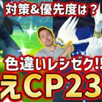 レシラム！ゼクロム！色違い狙いで8連！対策とガチる優先度は？【ポケモンGO】