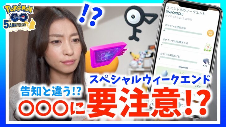 告知と違う！？トラブル発生。ファミリーマートとCharge spotのスペシャルウィークエンドが予想外過ぎた件。【ポケモンGO】