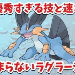 【通常スーパー】シャドウラグラージを使いこなしたいGBL【ポケモンGO】