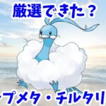 【ホリデー】コミュデイお疲れさまでしたGBL【ポケモンGO】