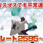 【イブでも】平常運転でGBLをしていくホリデーカップ【ポケモンGO】