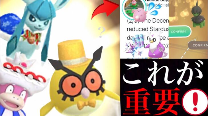 【ポケモンGO 解析】明日から超重要！？〇〇集めとあのレア色違いをガチるべき！ボーナス期間延長も発表！【ウィンターイベント・ラッキー・色違いホーホー・ニューイヤーイベント・色違いポケモン】