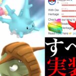 【ポケモンGO】激アツ！あの地域〇〇色違いも！？今のうちにやるべき重要点と今後の展開は・・？【色違いゼクロム・レシラム・ジョウトツアー・ヘリテージシーズン】