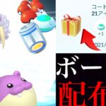 【ポケモンGO 速報】期間限定！無料で課金アイテム配布のプロモーションコードがきた！つららばりのトドゼルガに期待・・。【タマザラシ・コミュニティデイ・色違いポケモン】