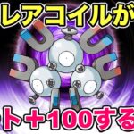 【ポケモンGO】レアコ！レアコ！レアコ！レアコ！レアコ！【ホリデーカップ 】