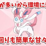 【おすすめ】立ち回りも簡単！甘々構築でハイパーリミックスを勝つ【ポケモンGO】