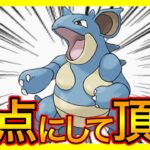 【ポケモンGO】最高の相性補完！ニドクインは〇〇と組ませよう！