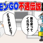 【ポケモンGO】不遇伝説ポケモン診療所