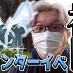 色違いキュレムかっこよすぎぃぃ!!!ウィンターイベ開始で限定色違いガンガン追加!!バシバシゲットだこんにゃろう!!【ポケモンGO】