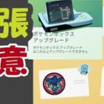 【ポケモンGO】今日から再びボックス拡張！新機能の注意点【ポストカードブック】