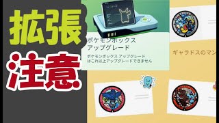 【ポケモンGO】今日から再びボックス拡張！新機能の注意点【ポストカードブック】