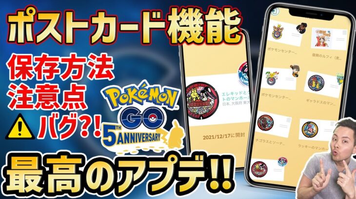 ポストカード機能！注意点！保存方法！ギフト保存後は開封可能！？【ポケモンGO】