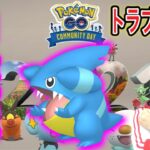 トラブル！お待たせ！今年最後のコミュニティデイ中盤戦！【ポケモンGO】