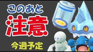 【ポケモンGO】急ぐと損する！ご利益フカマル＆コミュニティデイ後【今週まとめ】