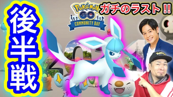 これでラストだ！激アツ年末コミュデイラストスパート！今年を締めくくれ！【ポケモンGO】