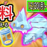 無料（タダ）でもらえる！？今週のポケ活重要ポイント！【ポケモンGO】