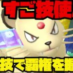 【ポケモンGO】ペルシアンにすご技使用！優秀技で覇権を握れ！【ホリデーカップ】