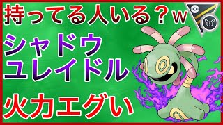 【ポケモンGO】シャドウの火力を見よ！誰も使ってないタネタネギミックが爆誕！！