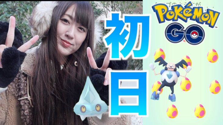 初日７タマリサーチ!! 色違いダルマッカ＆カチコール初実装でパート２スタート!!【ポケモンGO】