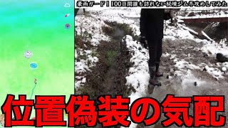 位置偽装疑惑！？数ヶ月間誰も訪れない雪山秘境集落の先にあるジムがとんでもなかった【ポケモンGO】