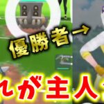 たべり場杯優勝者くじょるさんとの一騎打ち！【ポケモンGO】