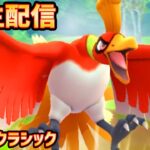 ホウオウ！ホウオウ！マスクラ！マスクラ！【ポケモンGO】