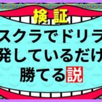 【ポケモンGO】とりあえずドリルライナー連発しているだけで勝てる説！【マスターリーグクラシック】