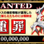 【真実の裏】その内容見ちゃって大丈夫なの？今存在する「リーク情報」って本当は○○なんです【ポケモンGO】