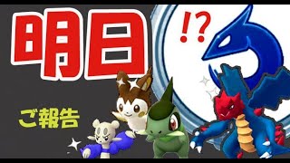 【ポケモンGO】明日あの色違い実装!?クリムガンの他に出てくるポケモン!?＆最後にあの事について【リュウラセンの塔の謎考察＆ご報告】
