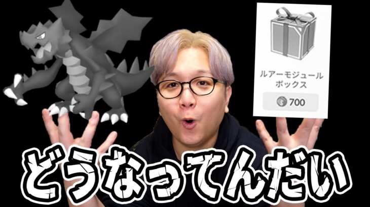 色違いが絶対出ないバグと、ユーザー事に値段が違うボックス。神イベの裏で超絶やべぇこと起きてるじゃん…【ポケモンGO】