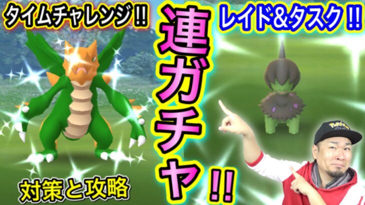 クリムガン！モノズ！色違いガチャ５連発！攻略情報も！【ポケモンGO】