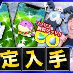 【最新情報】色違い初実装がまさかの仕様に！？限定ポケモンが全員に解禁！ウィンターイベントのポイントと注意点【ポケモンGO】