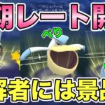 【ポケモンGO】初期レート開封！恒例のアイコンプレゼントも！