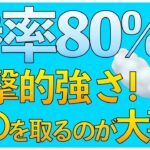 【ポケモンGO】出し負けても問題ない！相性補完で切り崩せ！