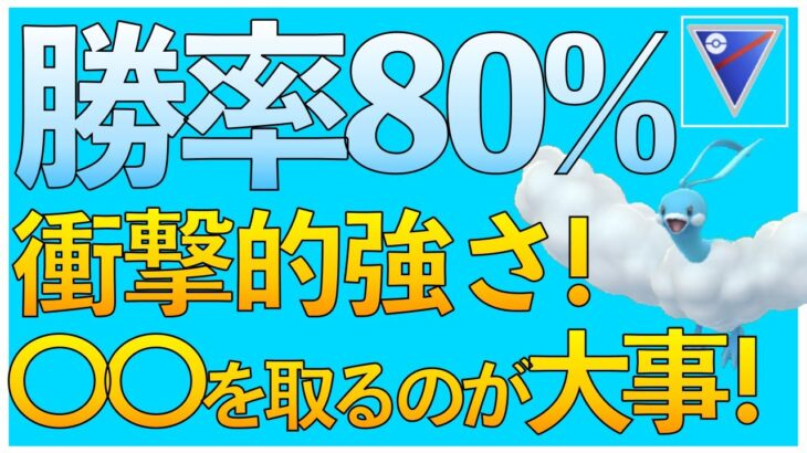 【ポケモンGO】出し負けても問題ない！相性補完で切り崩せ！