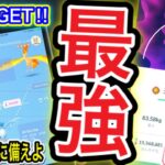 最強ポケモンを手に入れろ！タイプ別交換おすすめポケモン！【ポケモンGO】