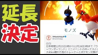 【ポケモンGO】遠隔交換ボーナスなど延長決定！特別な技の発表も【最新情報】