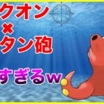 【ポケモンGO】10ターンでオクタン砲！？害悪な運ゲーを始めようか！！