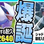 【ポケモンGO】マスターリーグクラシック（バトルリーグ/シーズン10前半）でシャドウルギア入り最強パーティを試す！シャドウ解禁でマスクラ殴り込み！圧倒的高耐久であのディアルガも圧倒！【初心者向け実況】